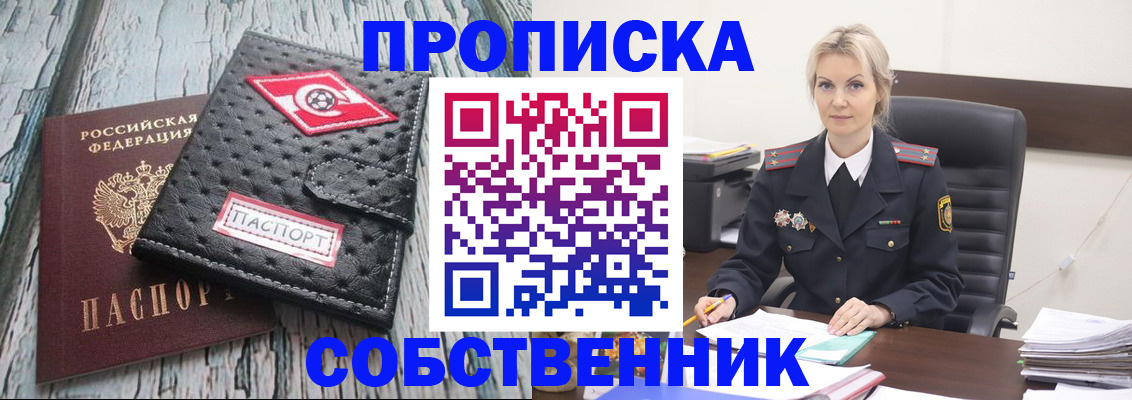 прописка для работы в Топках