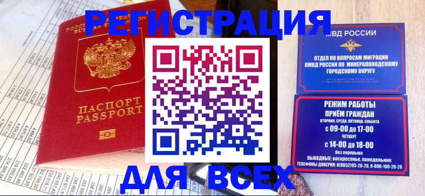 прописка штамп в Топках